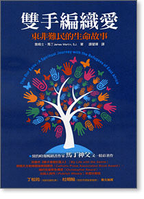 雙手編織愛--東非難民的生命故事 This Our Exile: A Spiritual Journey with the Refugees of East Africa 書的封面