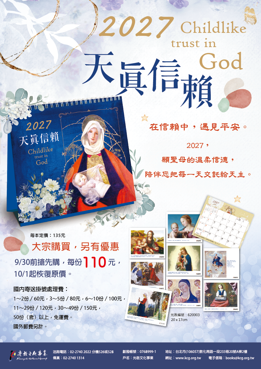 公教會祈禱書 昭和5年改訂版 天主公教會 光啟文化事業- Kuangchi Cultural Group ] -- 天主教、耶穌、基督、聖