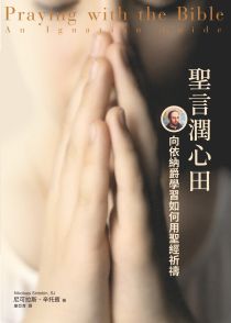 公教會祈禱書 昭和5年改訂版 天主公教會 光啟文化事業- Kuangchi Cultural Group ] -- 天主教、耶穌、基督、聖